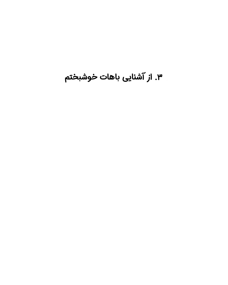 قسمت 3